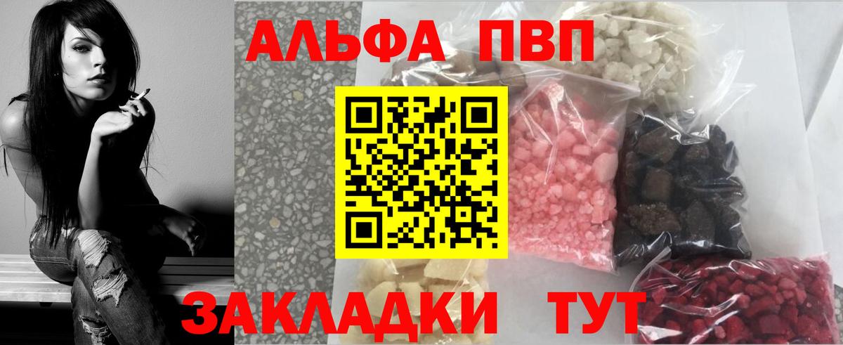Alfa_PVP Соль  Alfa_PVP кристаллы  A PVP  Вход с VPN  Красноармейск 