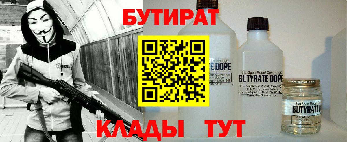 Красноармейск  Бутират вода  БУТИРАТ  Вход с VPN 
