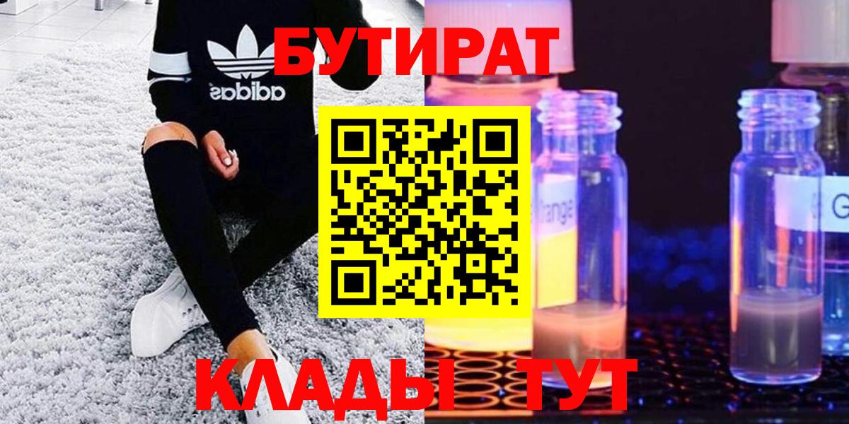 Бутират вода Красноармейск