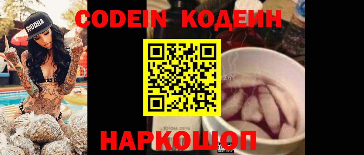 Кодеин напиток Lean (лин) Красноармейск