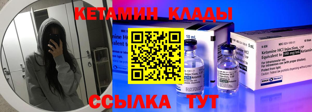 КЕТАМИН VHQ Красноармейск