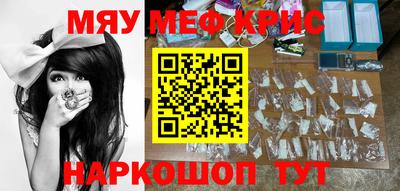 мяу мяу кристалл Кимры