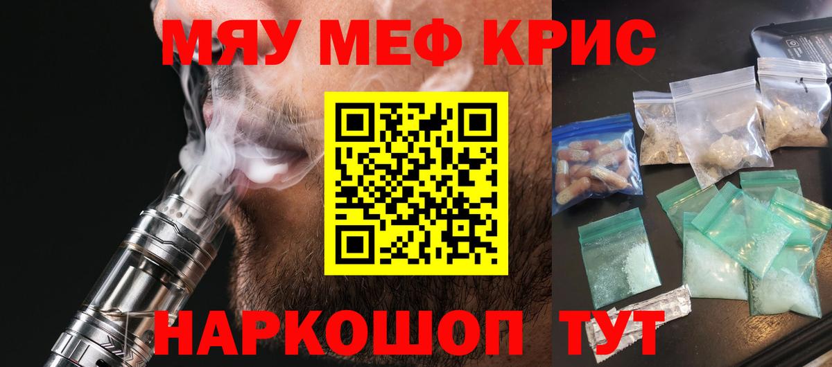 даркнет сайт  Вход с VPN  Красноармейск  МЯУ-МЯУ кристаллы  Мефедрон mephedrone 