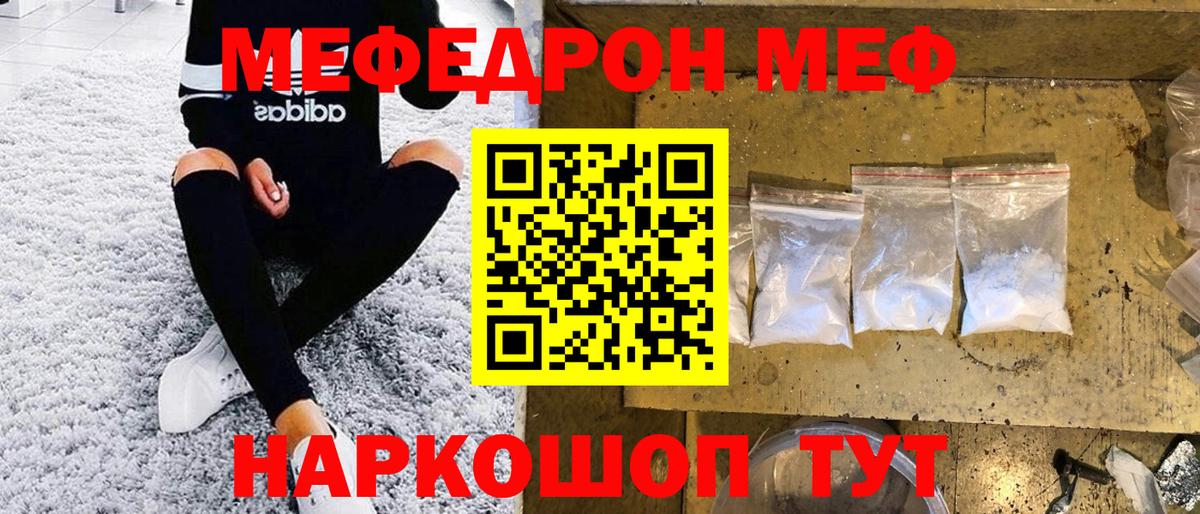 Меф мяу мяу кристаллы Красноармейск