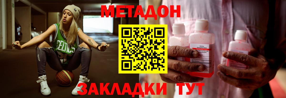Метадон кристалл Красноармейск